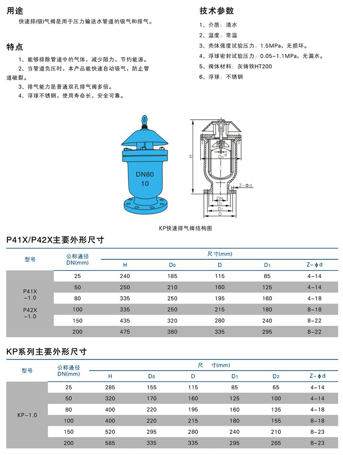 KP-10~P42X快速排气阀结构图