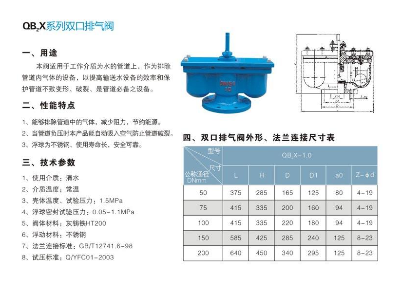  QB2法兰双口排气阀结构图