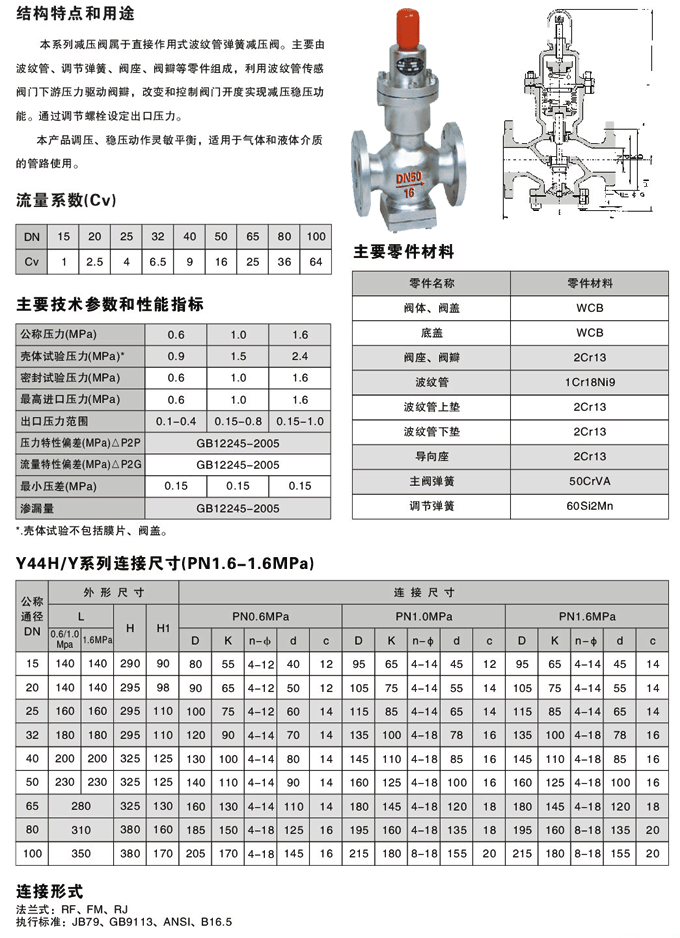 Y44H波纹管减压阀结构图