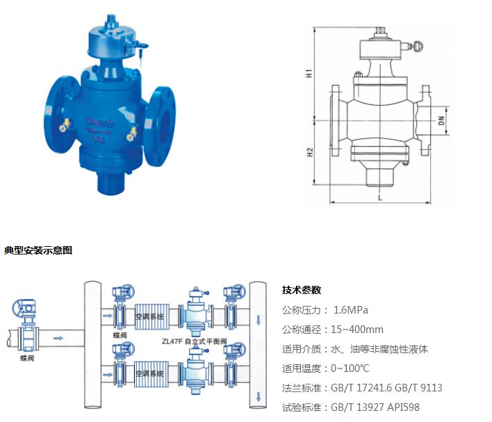 ZL47F 自力式平衡阀安装示意图