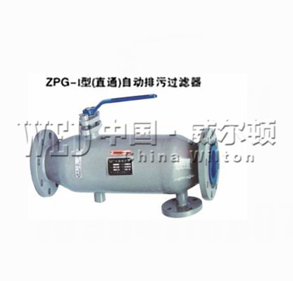 ZPG-L~I型自动反冲洗排污水过滤器